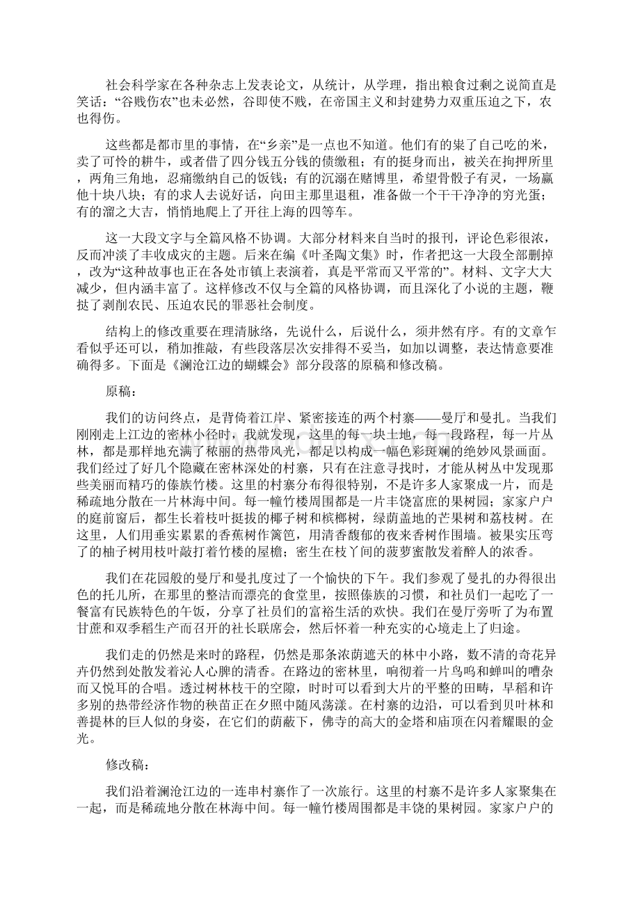 十七字斟句酌精益求精不厌修改.docx_第3页