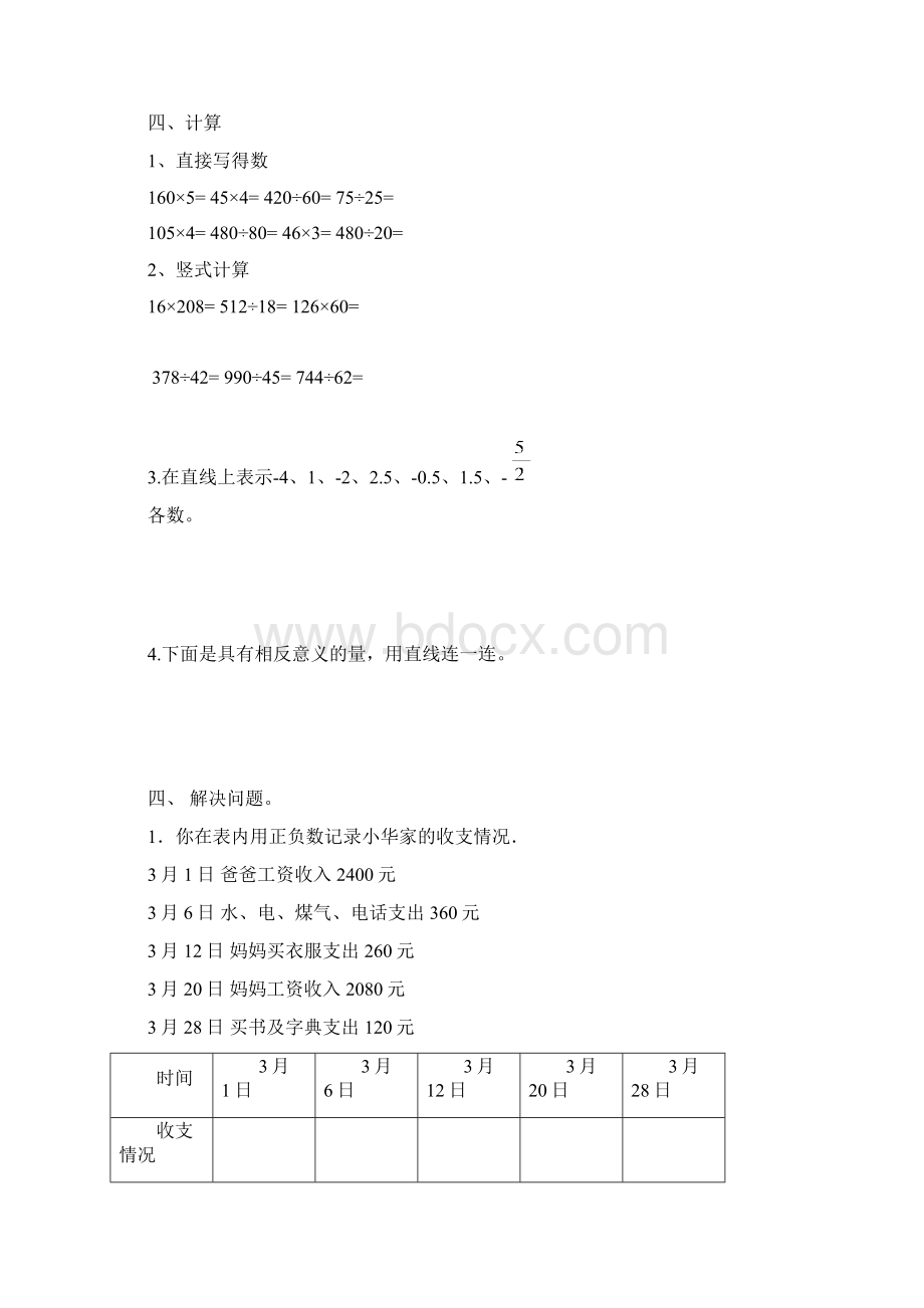 最新苏教版小学数学五年级上册全册单元期中期末质量监测答案.docx_第3页