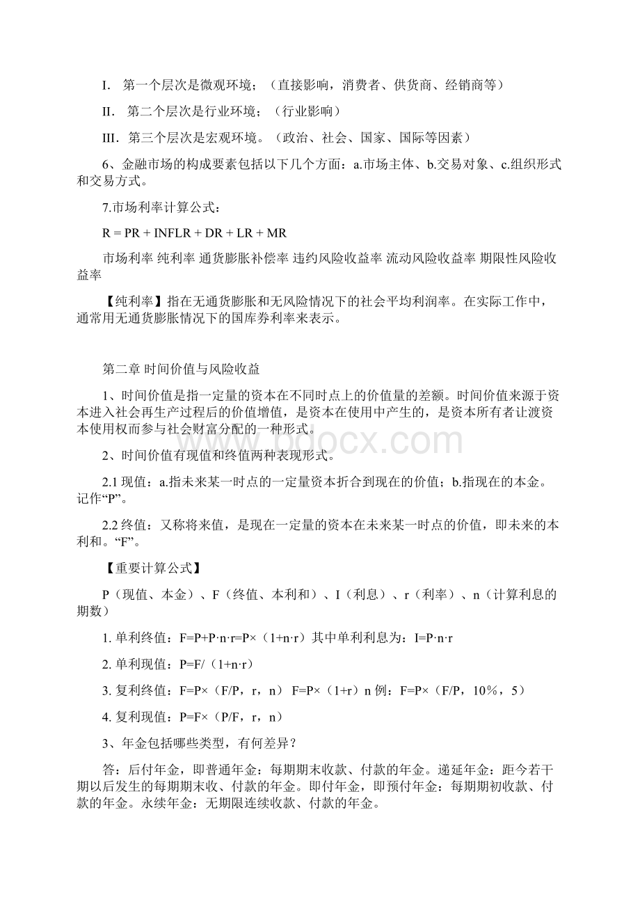 《00067财务管理学》复习资料详细版Word格式文档下载.docx_第2页