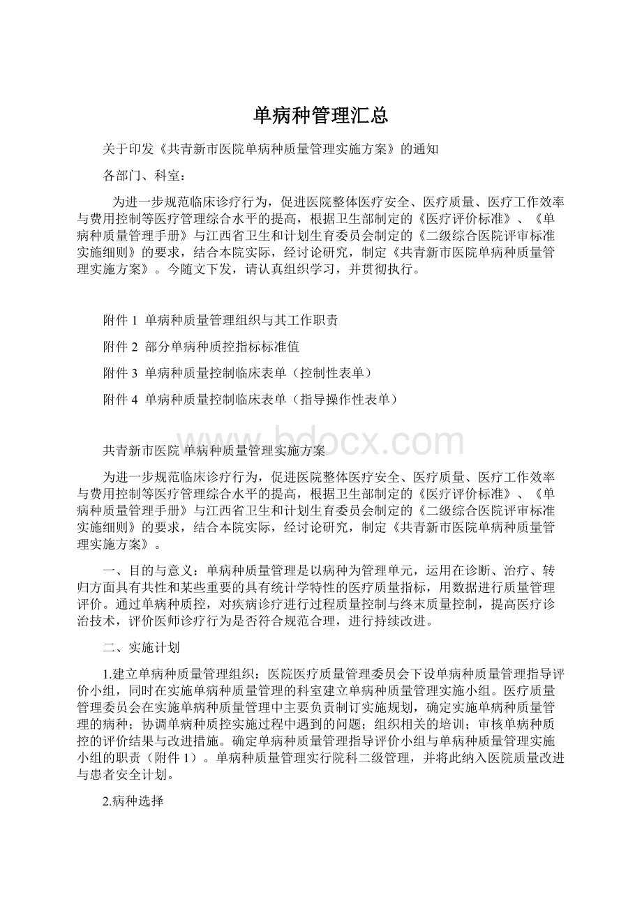 单病种管理汇总.docx_第1页