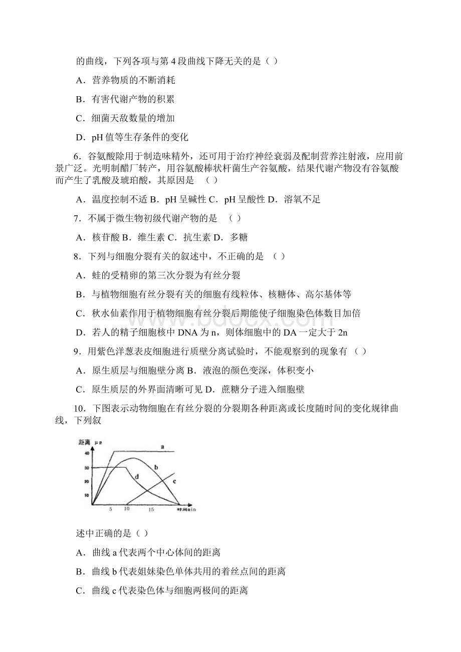 最新东北师大附中学年度第一学期高三月考生.docx_第2页