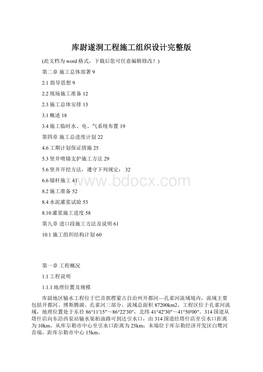 库尉遂洞工程施工组织设计完整版.docx