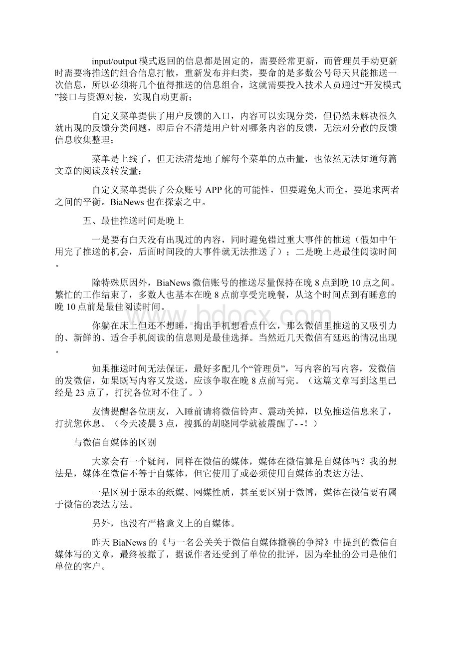 微信公众帐号该如何运营Word文档格式.docx_第3页