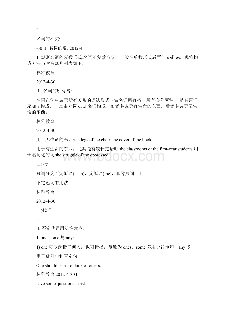 最新初中英语语法大全1优秀名师资料.docx_第3页