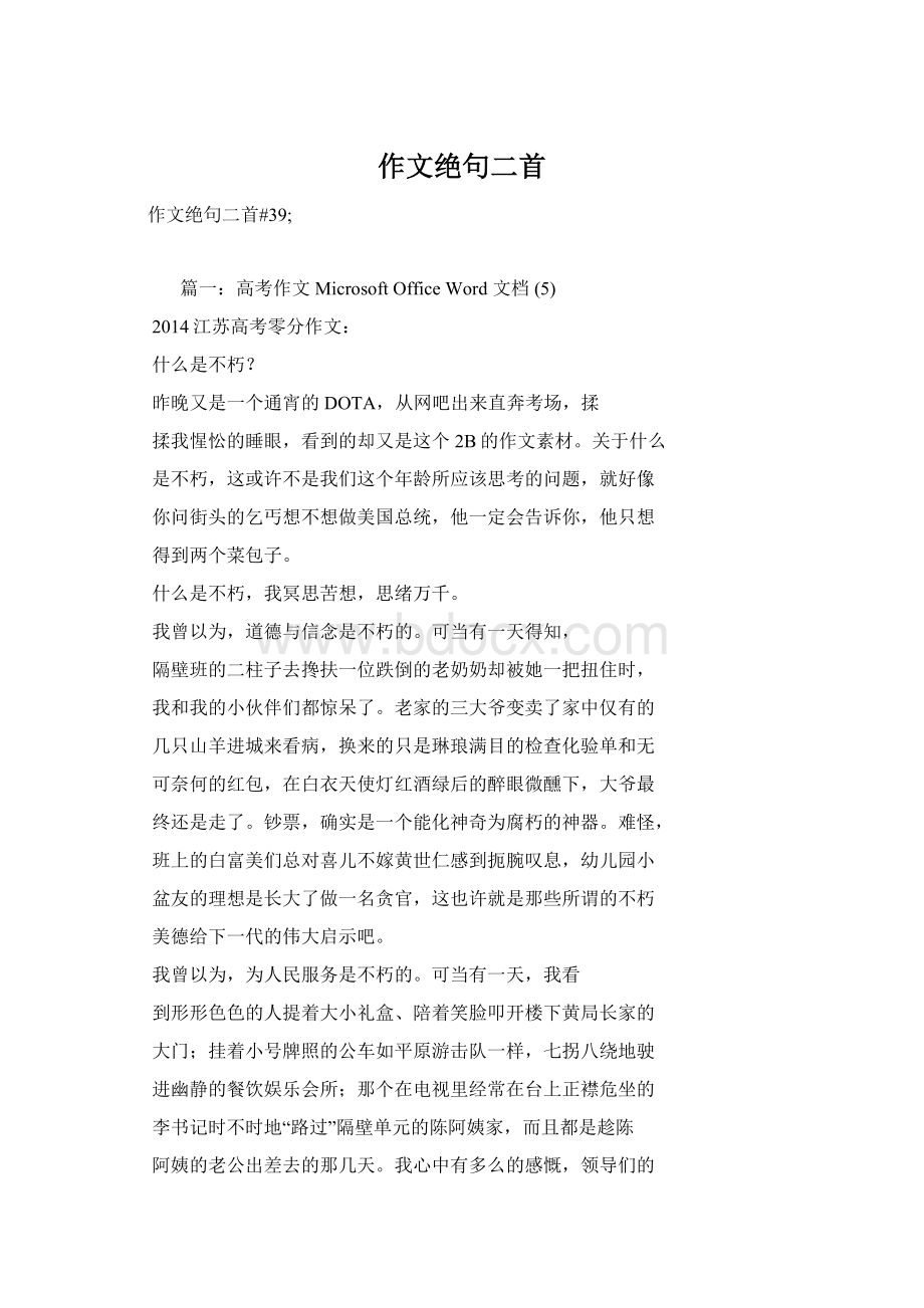 作文绝句二首Word文档下载推荐.docx_第1页