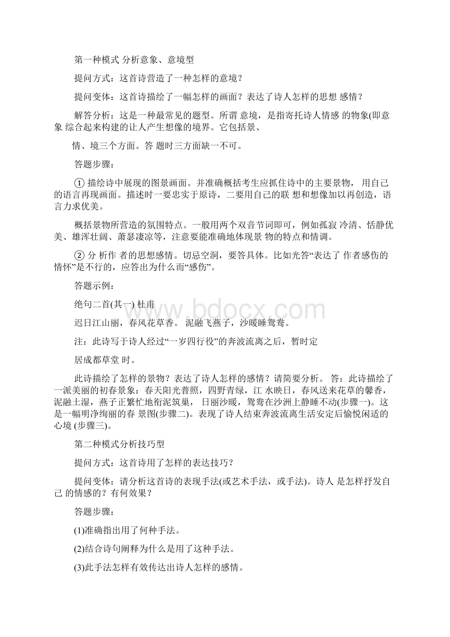 作文绝句二首Word文档下载推荐.docx_第3页