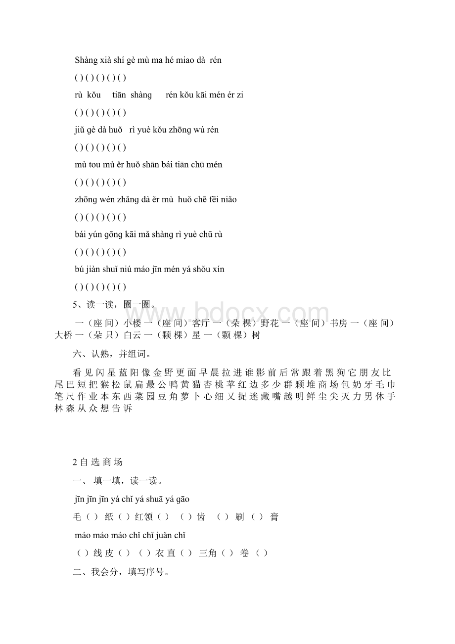 上册全套语文作业题Word下载.docx_第2页