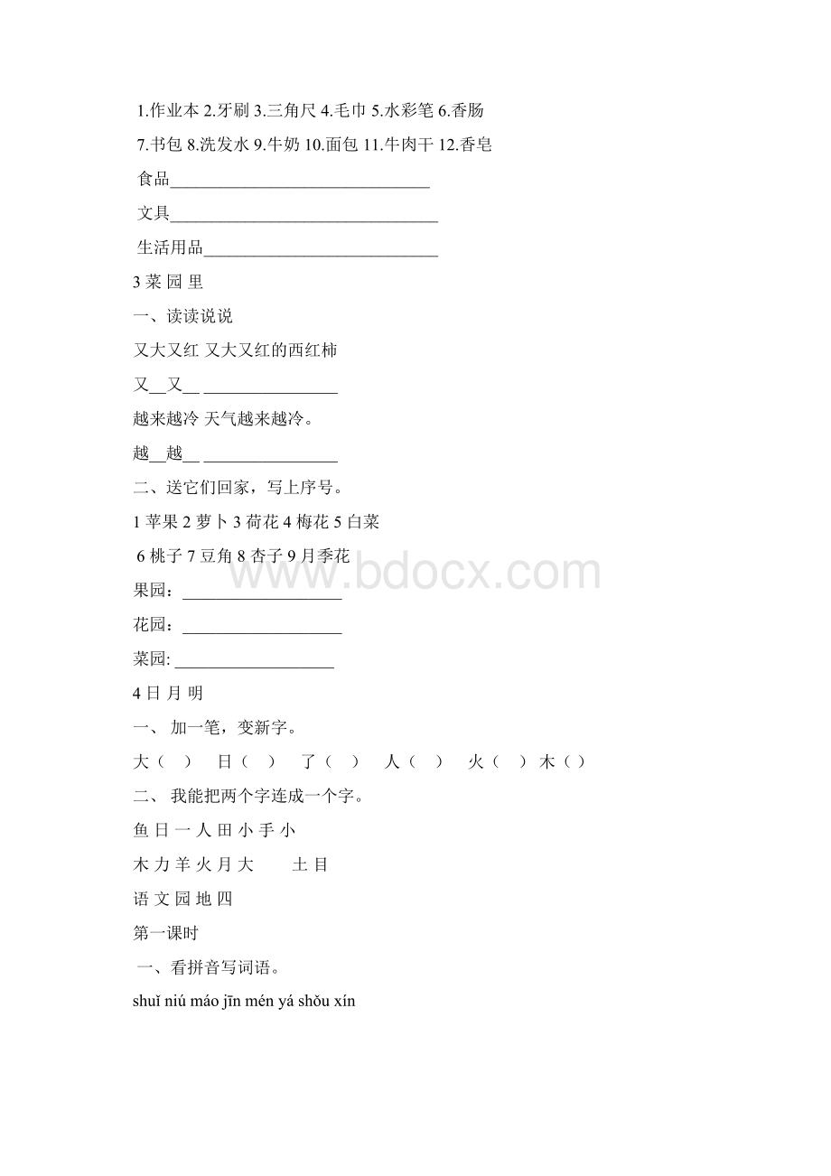 上册全套语文作业题Word下载.docx_第3页