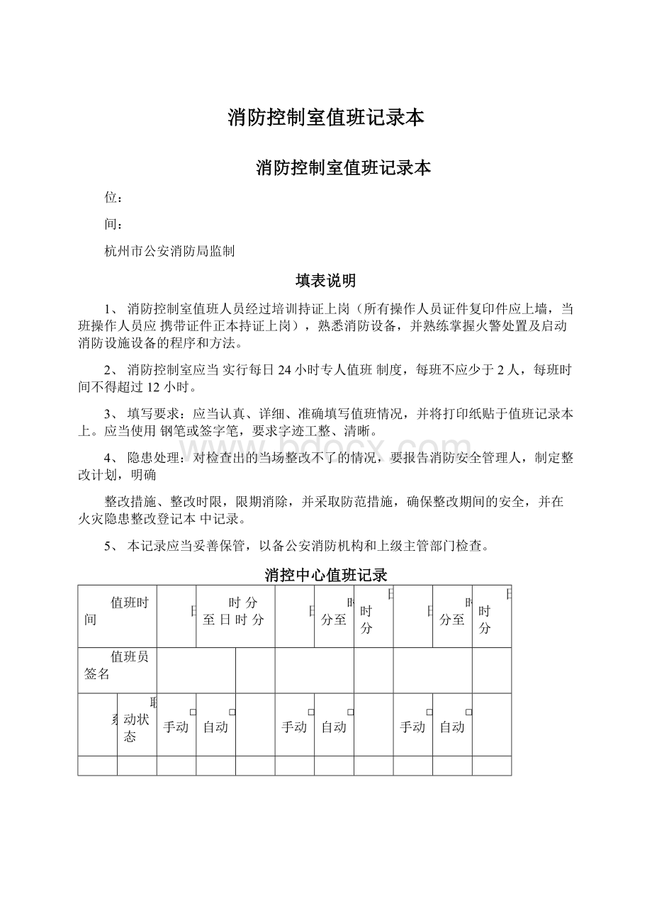 消防控制室值班记录本.docx