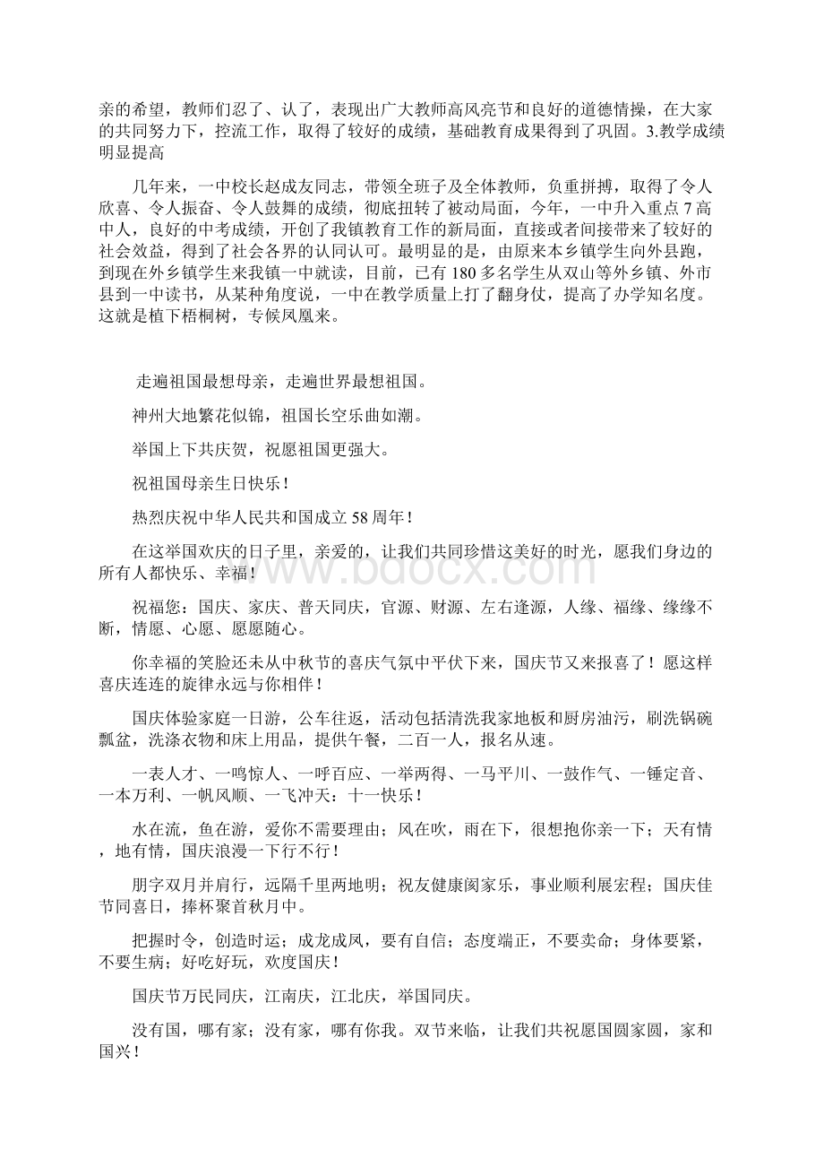 庆祝教师节讲话稿.docx_第2页