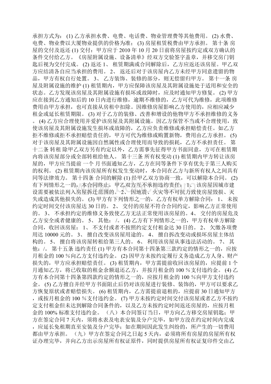 商业办公楼租赁合同Word下载.docx_第2页