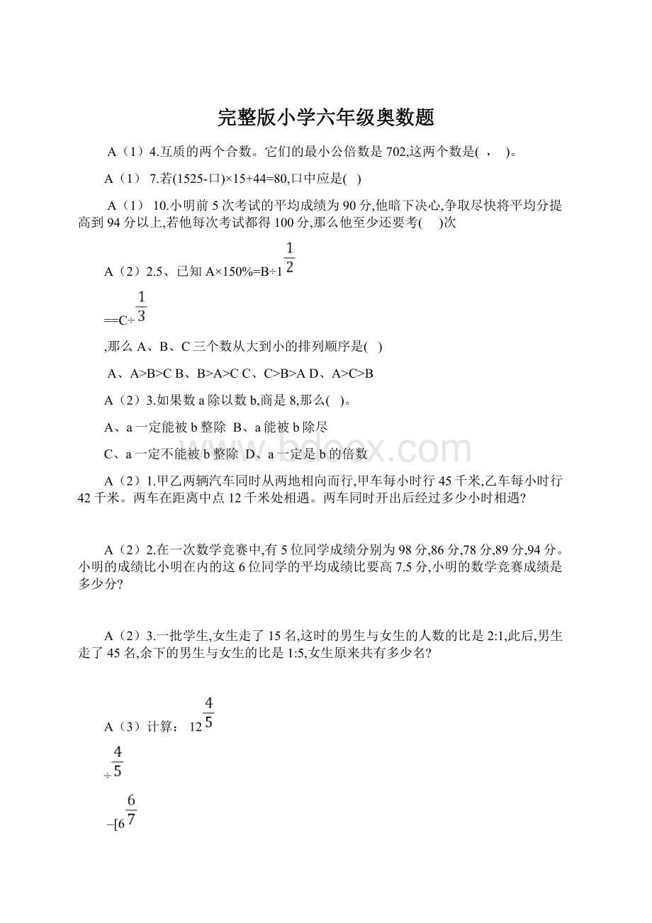 完整版小学六年级奥数题.docx_第1页