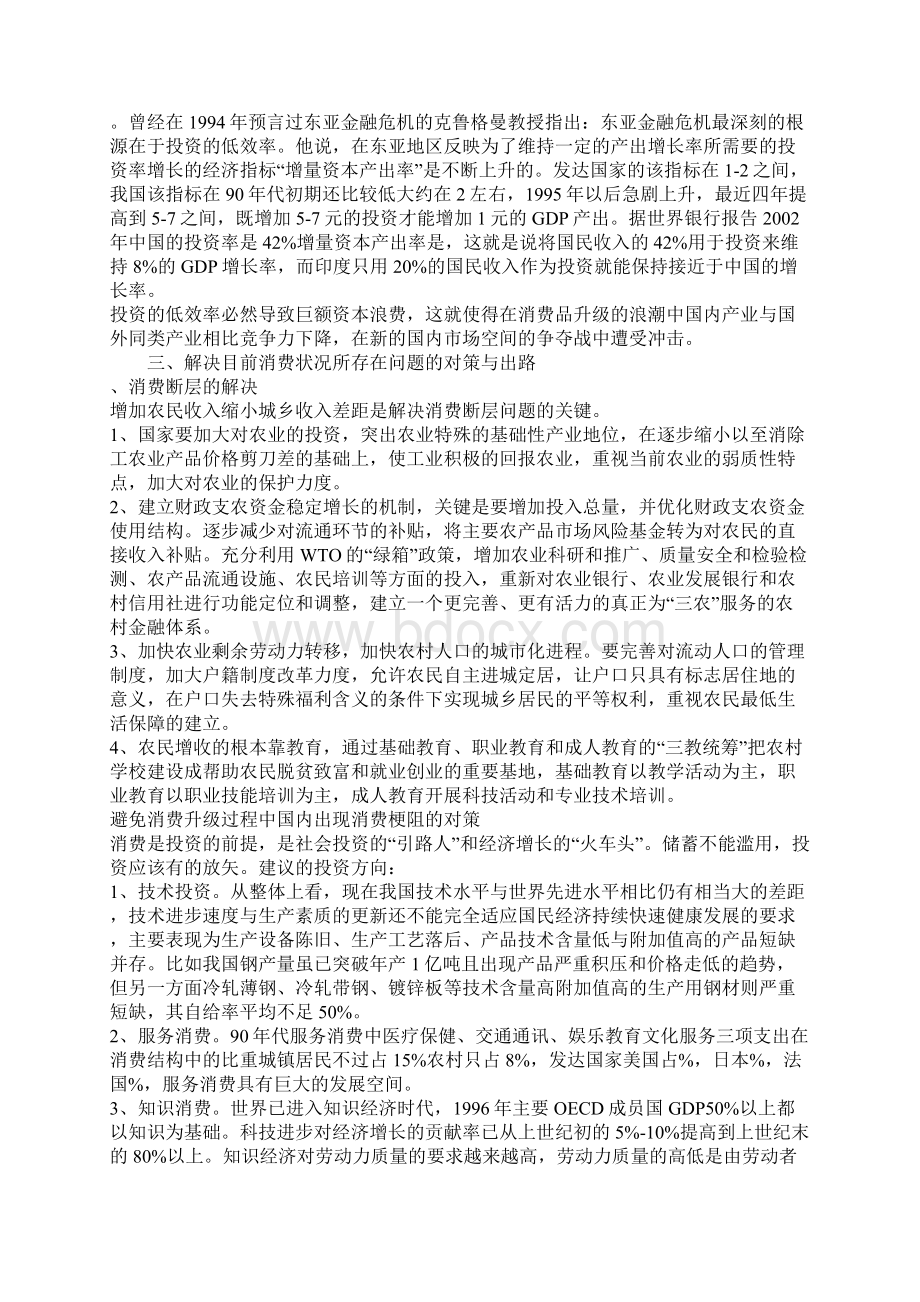 关于居民消费现状所存在问题的若干理解文档格式.docx_第3页