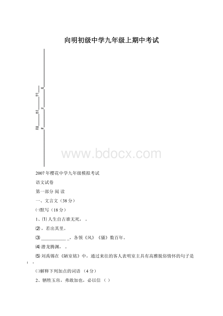 向明初级中学九年级上期中考试文档格式.docx_第1页