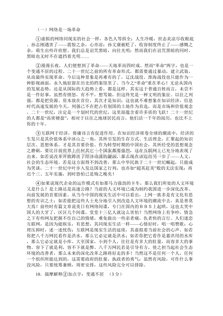 向明初级中学九年级上期中考试文档格式.docx_第3页