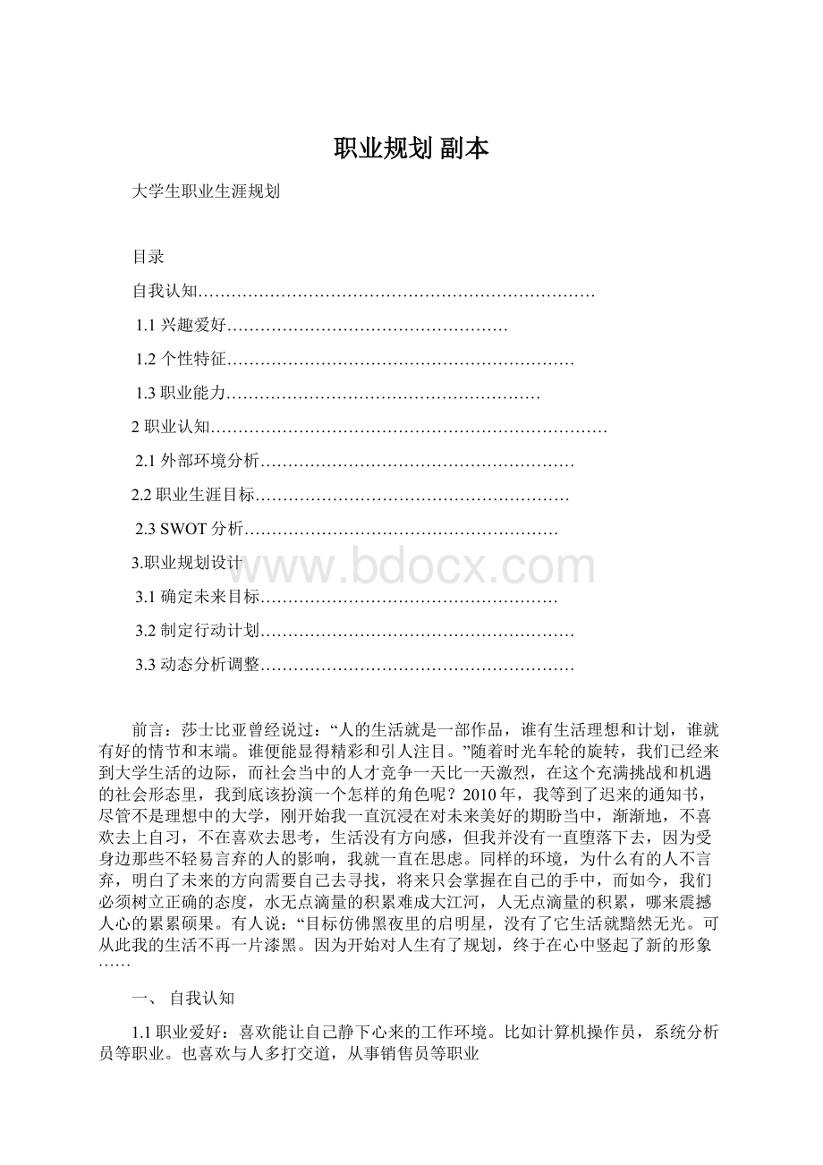 职业规划副本文档格式.docx_第1页