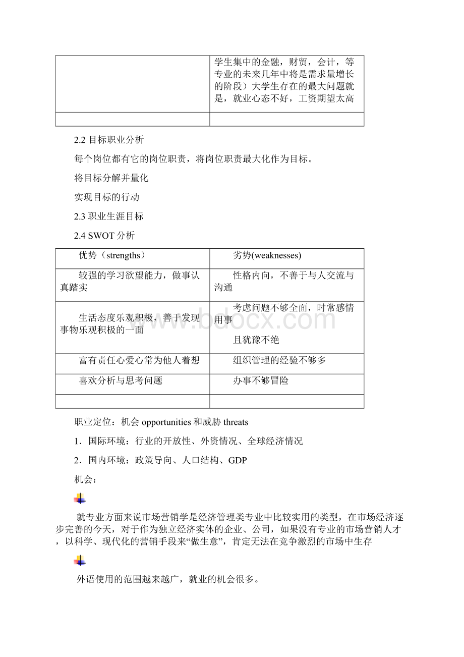 职业规划副本文档格式.docx_第3页