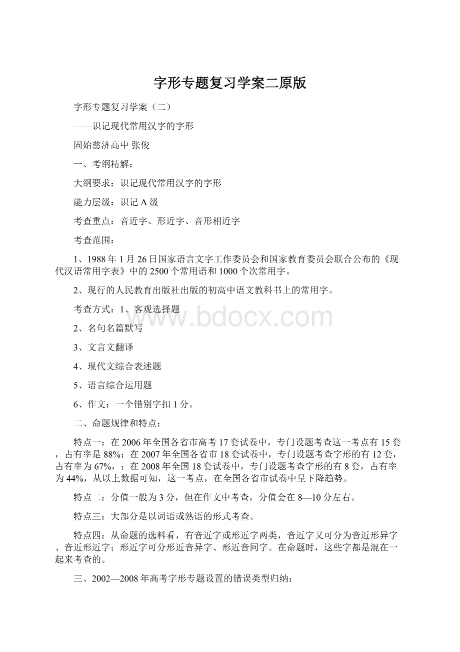 字形专题复习学案二原版Word文件下载.docx_第1页