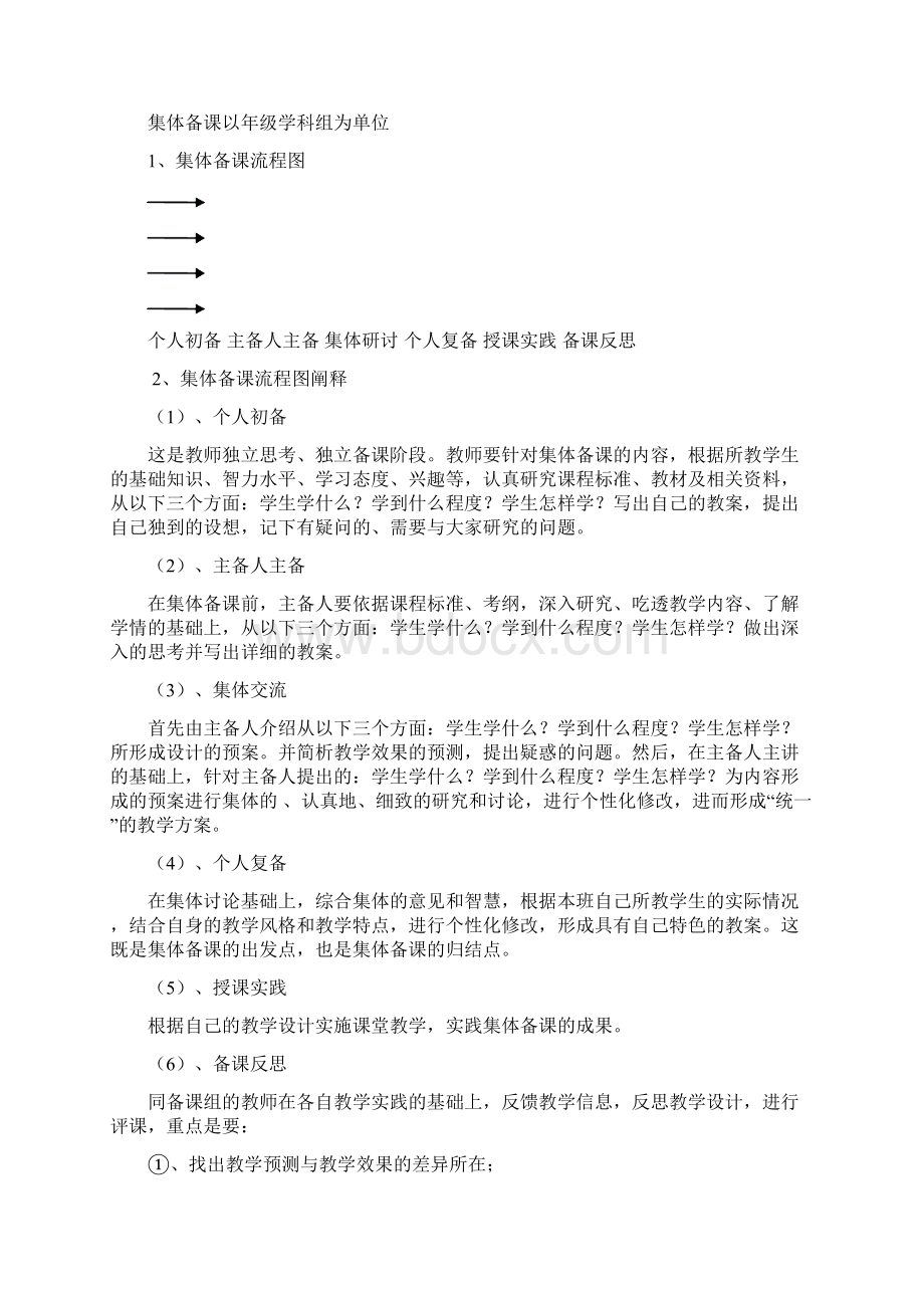 集体备课计划.docx_第2页