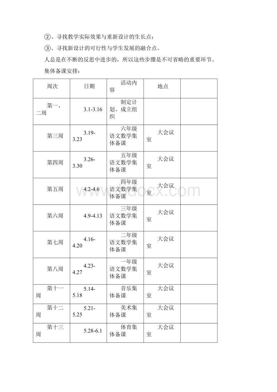 集体备课计划.docx_第3页