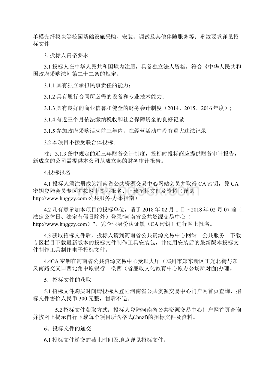 河南洛阳经济学校数字校园基础设施建设升级改造项目.docx_第2页