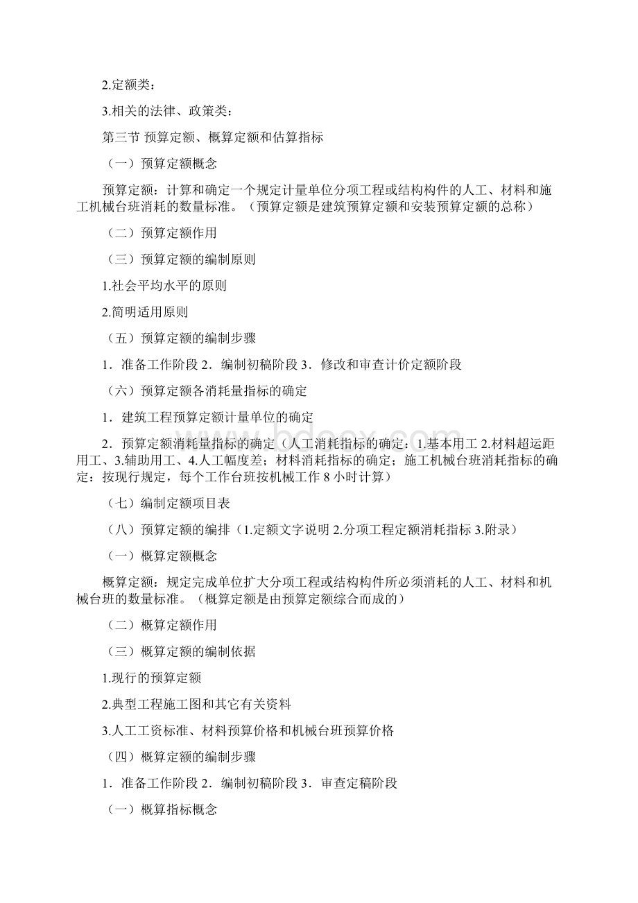 工程造价基础知识复习重点.docx_第2页