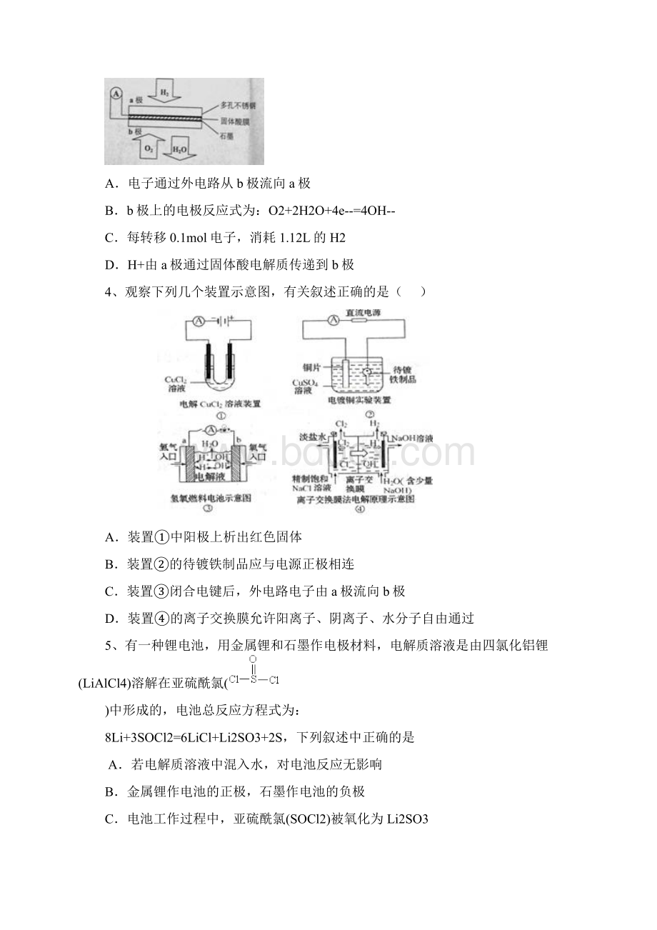 高考化学最后复习电化学必练.docx_第2页