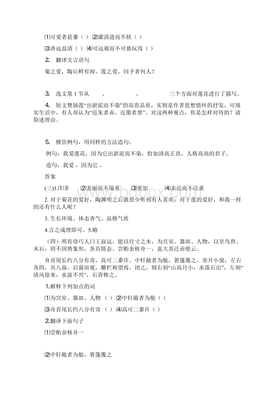 人教版八年级语文上册文言诗词阅读含答案.docx_第3页