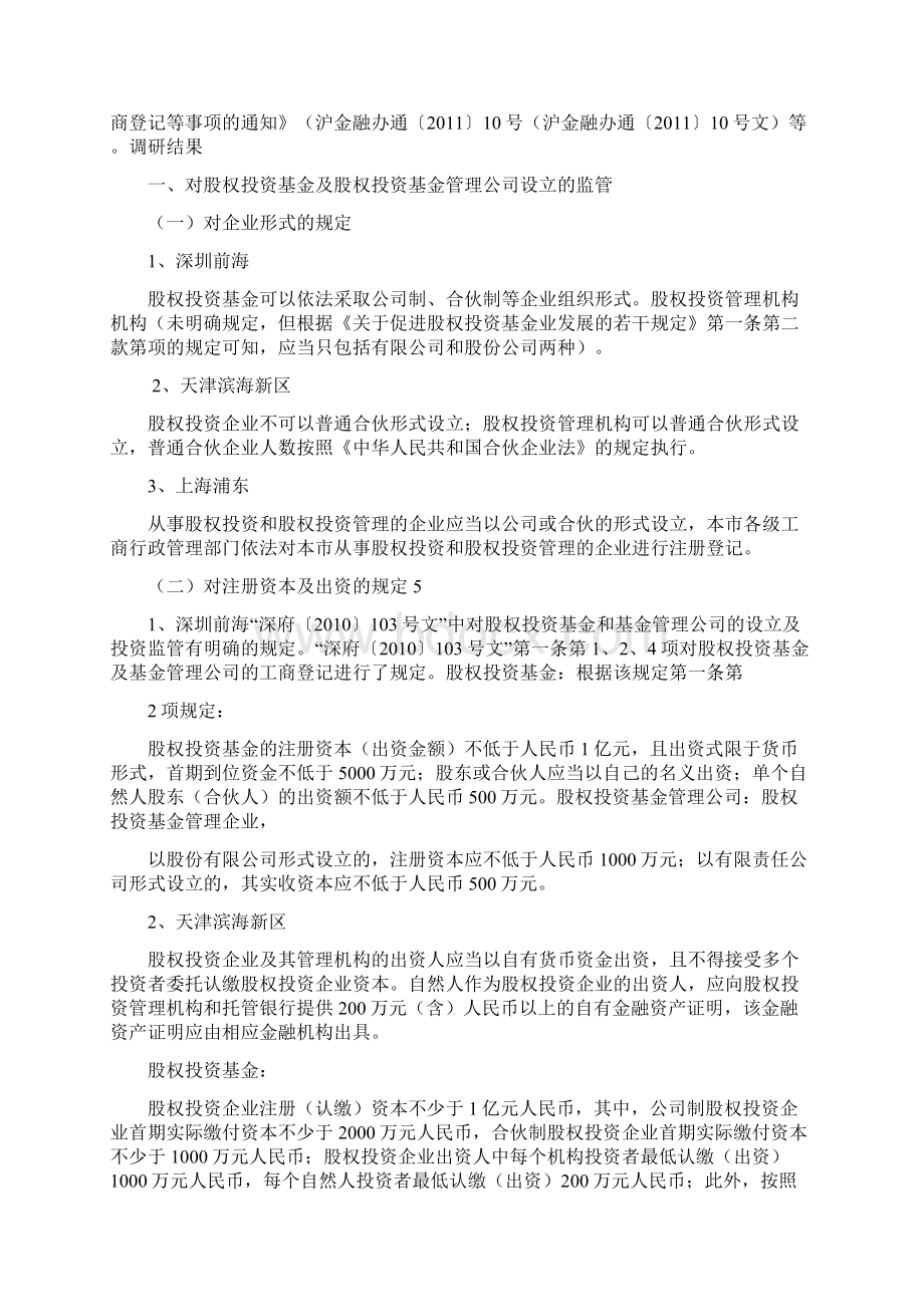 前海天津上海政策.docx_第2页