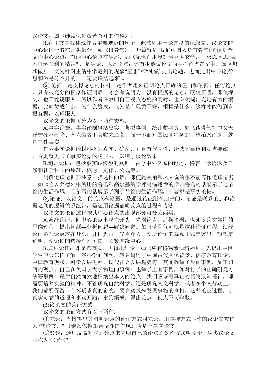 现代文阅读方法教案.docx_第3页