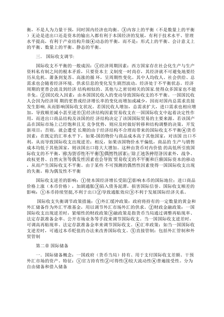 国际金融复习要点Word文件下载.docx_第2页