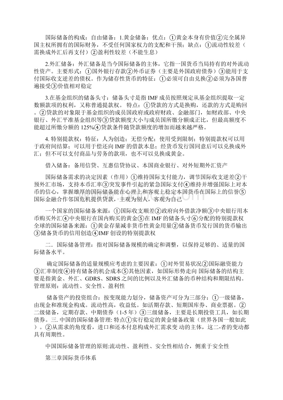 国际金融复习要点Word文件下载.docx_第3页