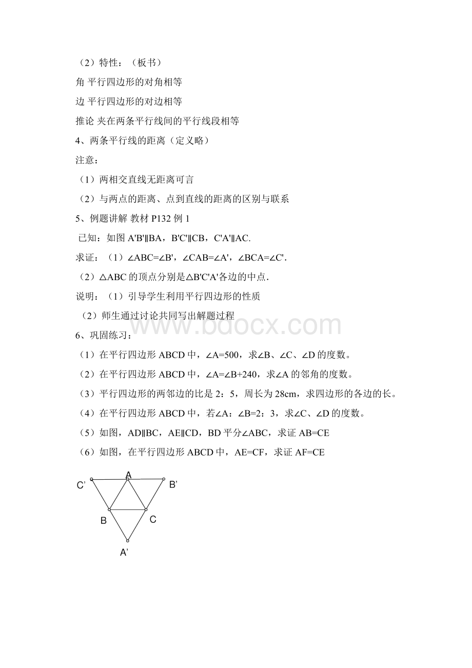 人教版八年级数学下册全册教案.docx_第2页