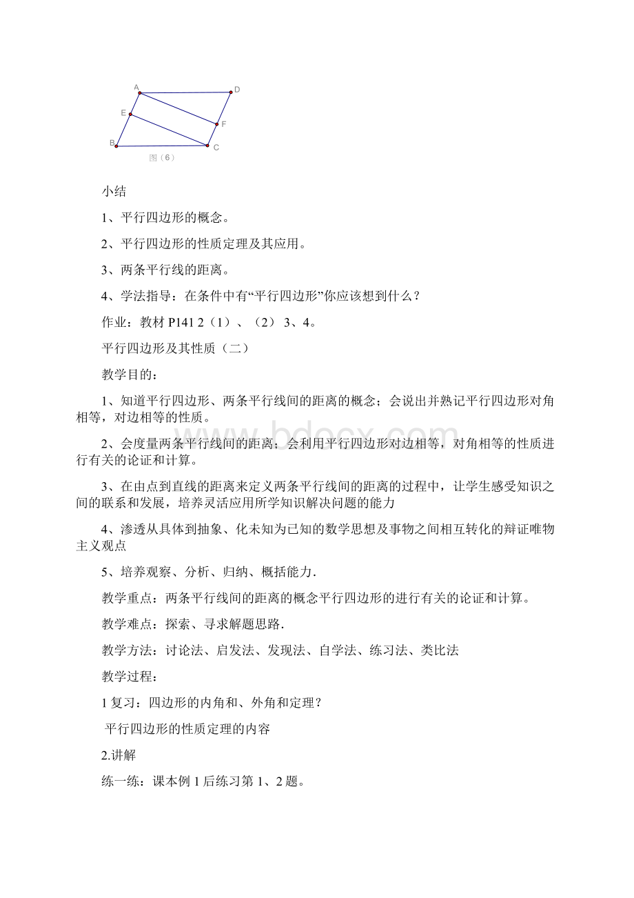 人教版八年级数学下册全册教案.docx_第3页