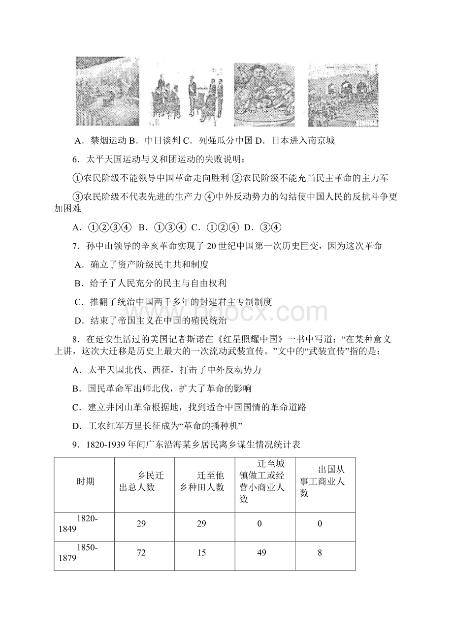 河北省冀州中学届高三上学期期中考试历史a卷doc文档格式.docx_第2页