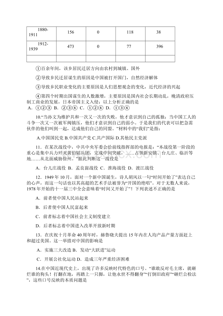 河北省冀州中学届高三上学期期中考试历史a卷doc文档格式.docx_第3页