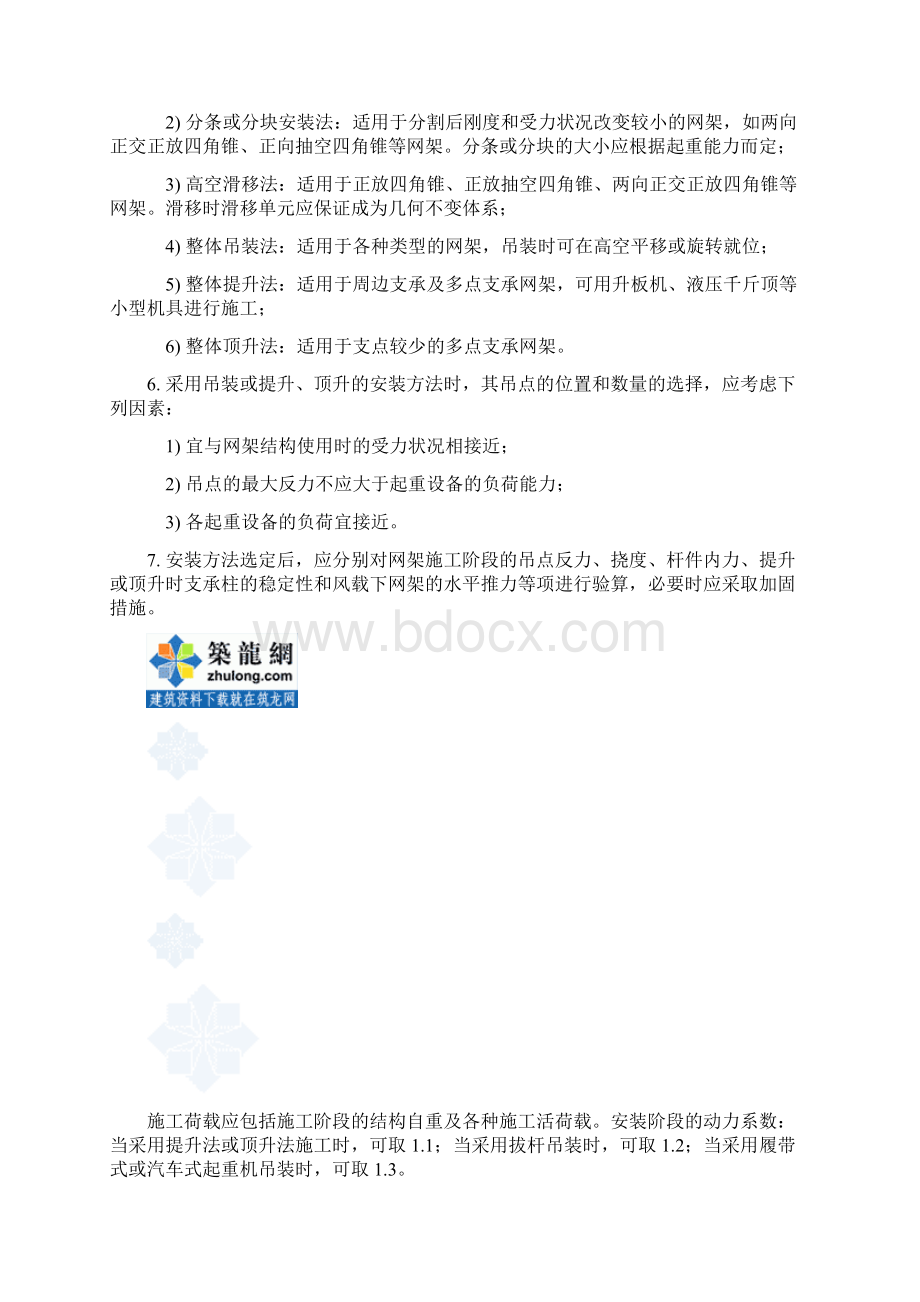 网架结构施工工艺25Word文档下载推荐.docx_第2页