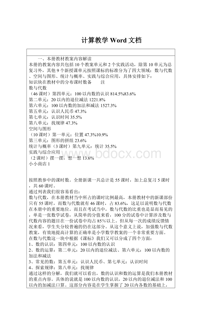 计算教学Word文档Word格式.docx_第1页