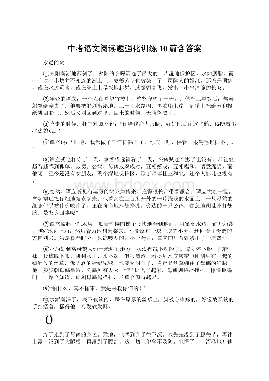 中考语文阅读题强化训练10篇含答案.docx