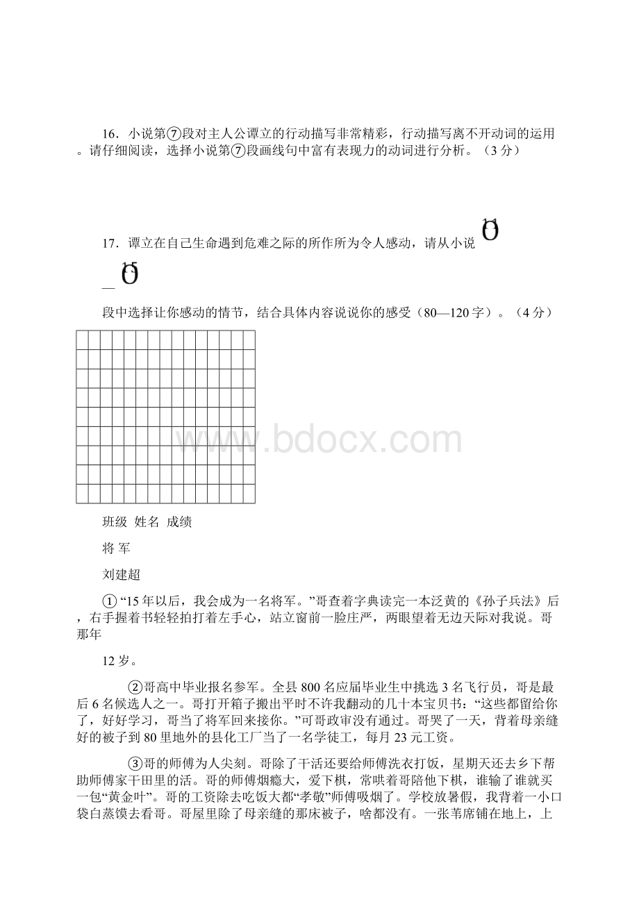 中考语文阅读题强化训练10篇含答案.docx_第3页