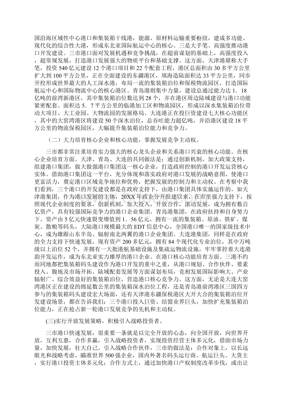 环渤海三大主力港口考察报告.docx_第2页