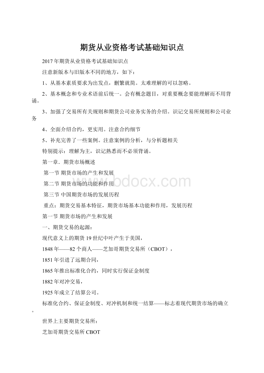 期货从业资格考试基础知识点.docx_第1页