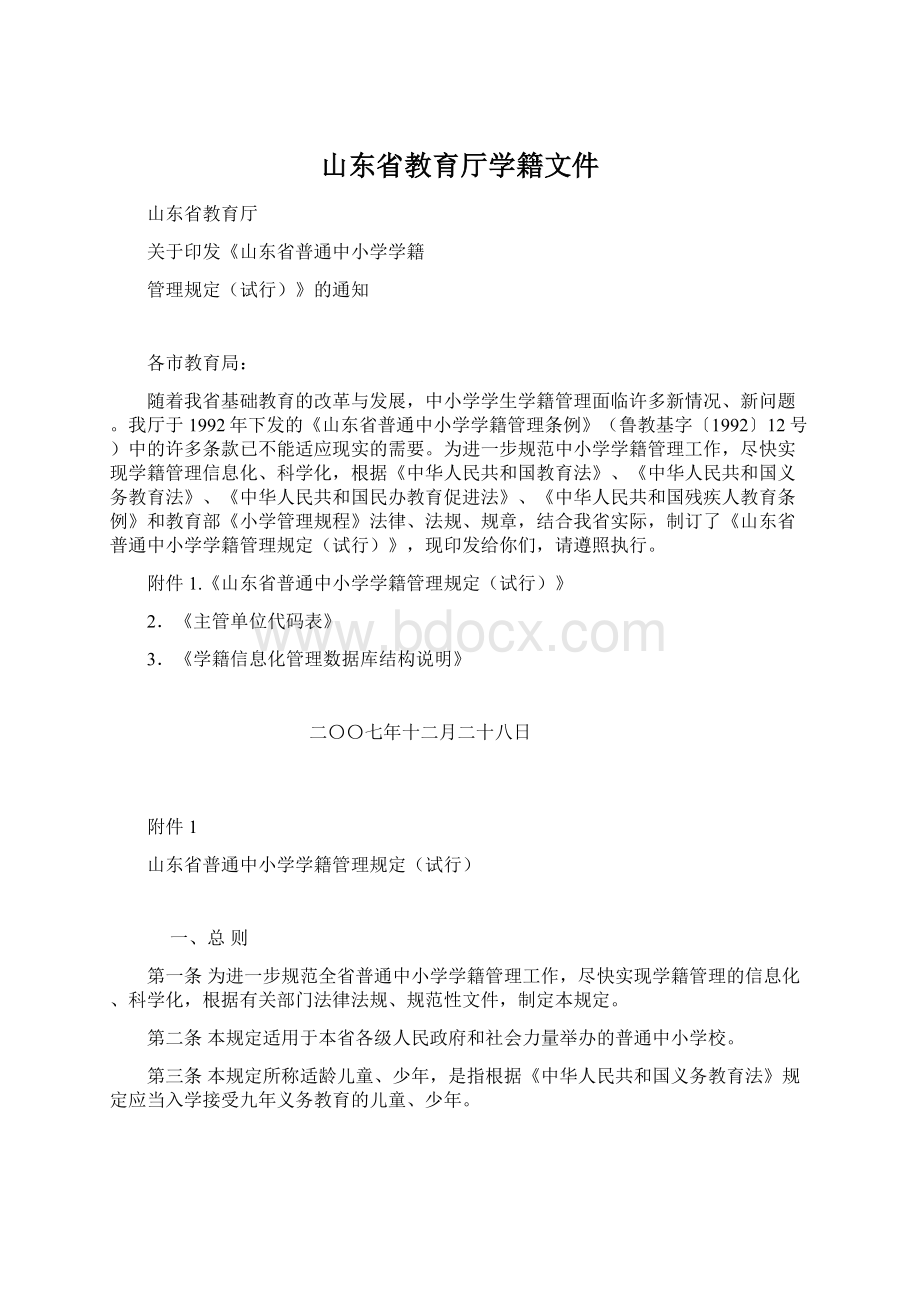 山东省教育厅学籍文件.docx_第1页