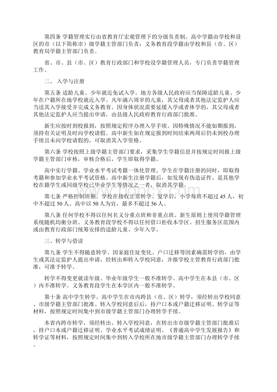 山东省教育厅学籍文件.docx_第2页