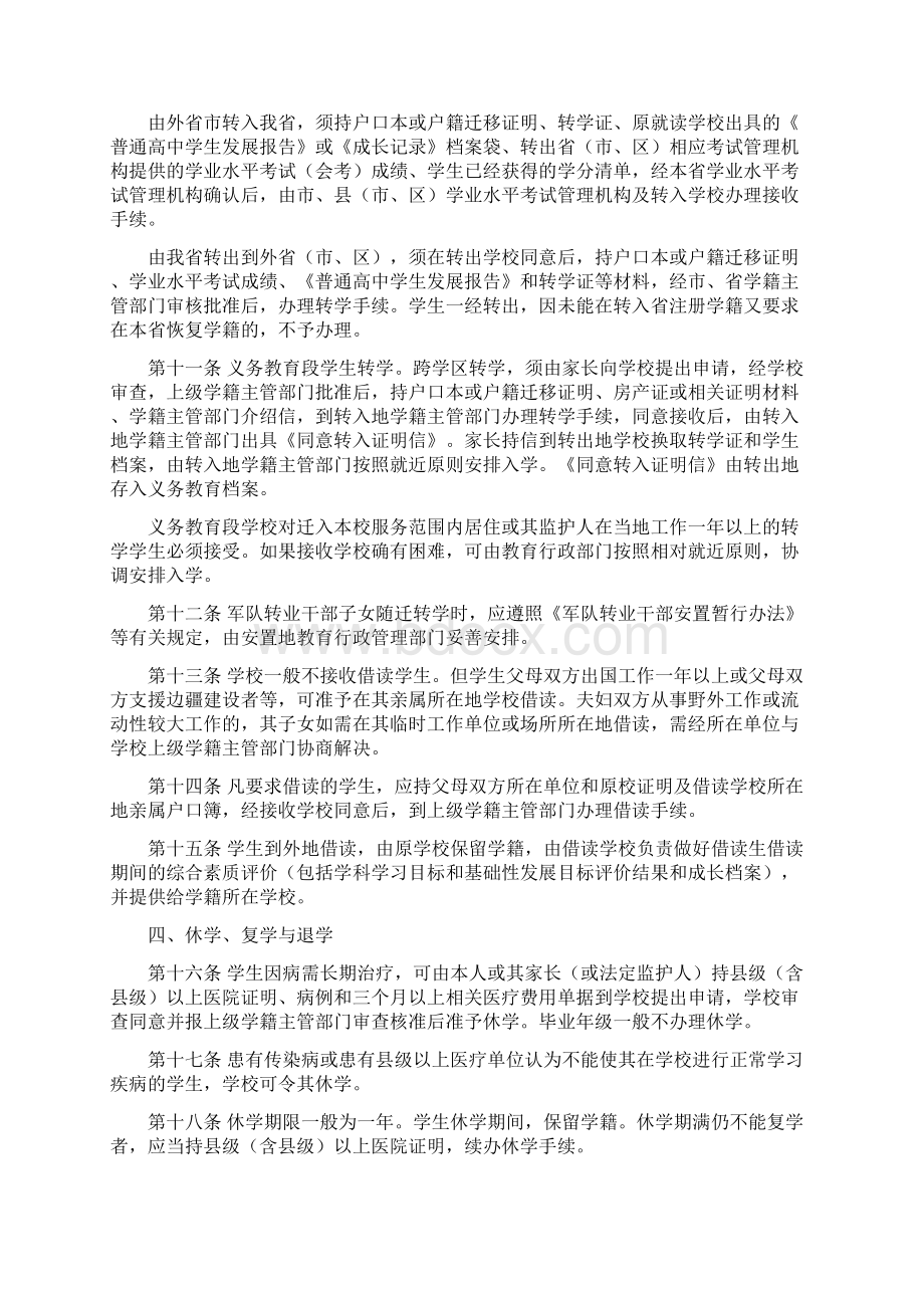 山东省教育厅学籍文件.docx_第3页