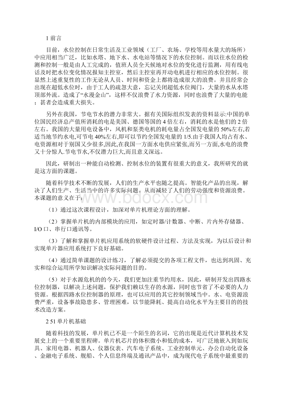 农村户用自动供水系统的设计教材Word格式文档下载.docx_第2页