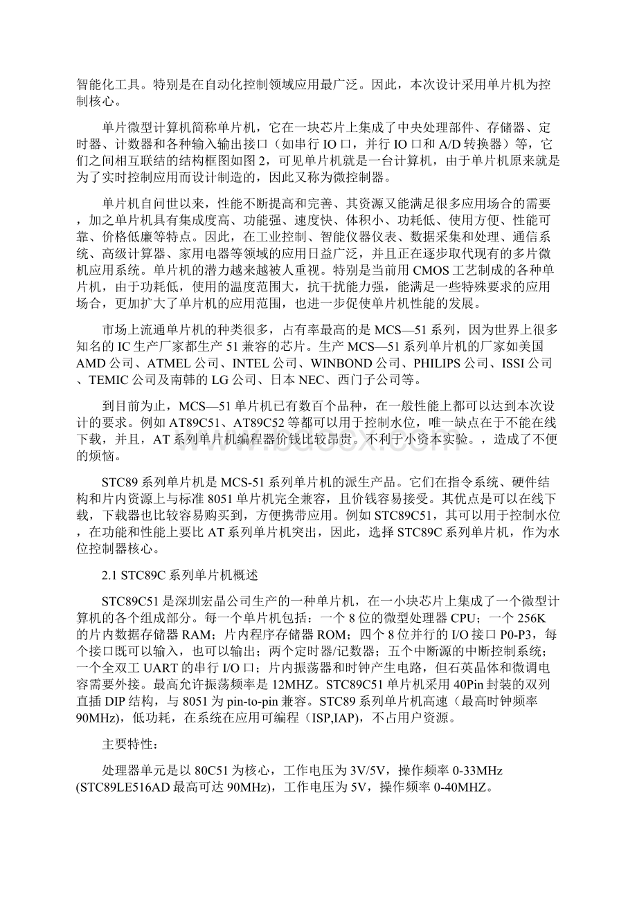 农村户用自动供水系统的设计教材Word格式文档下载.docx_第3页