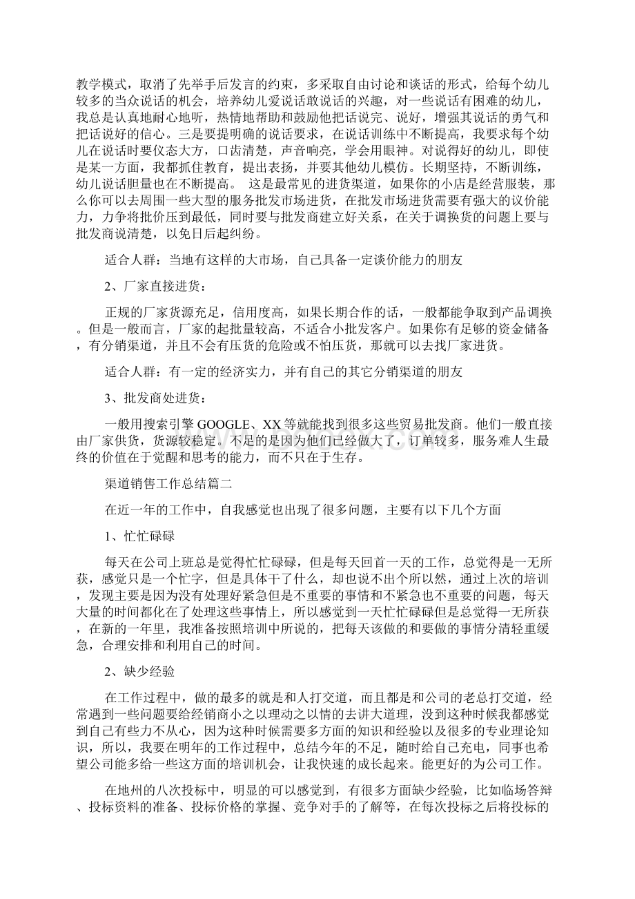 精选有关渠道销售工作总结范文资料.docx_第2页