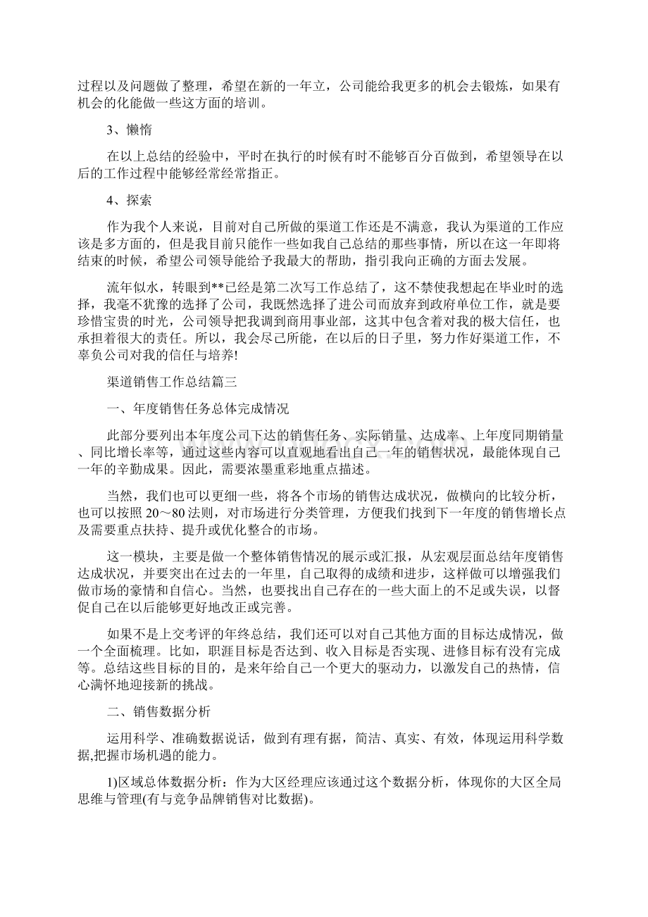 精选有关渠道销售工作总结范文资料.docx_第3页