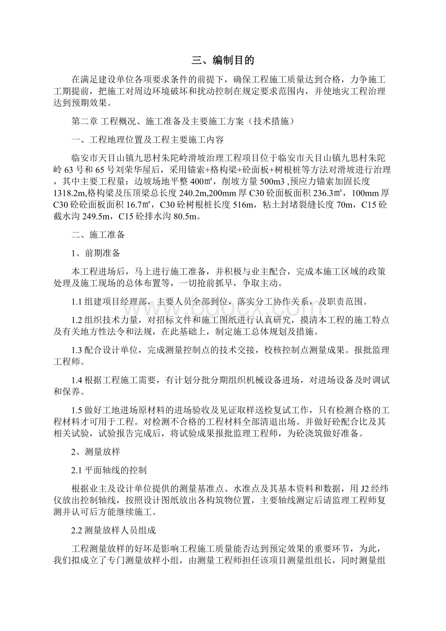 九思村朱陀岭滑坡治理施工组织设计Word文档格式.docx_第2页